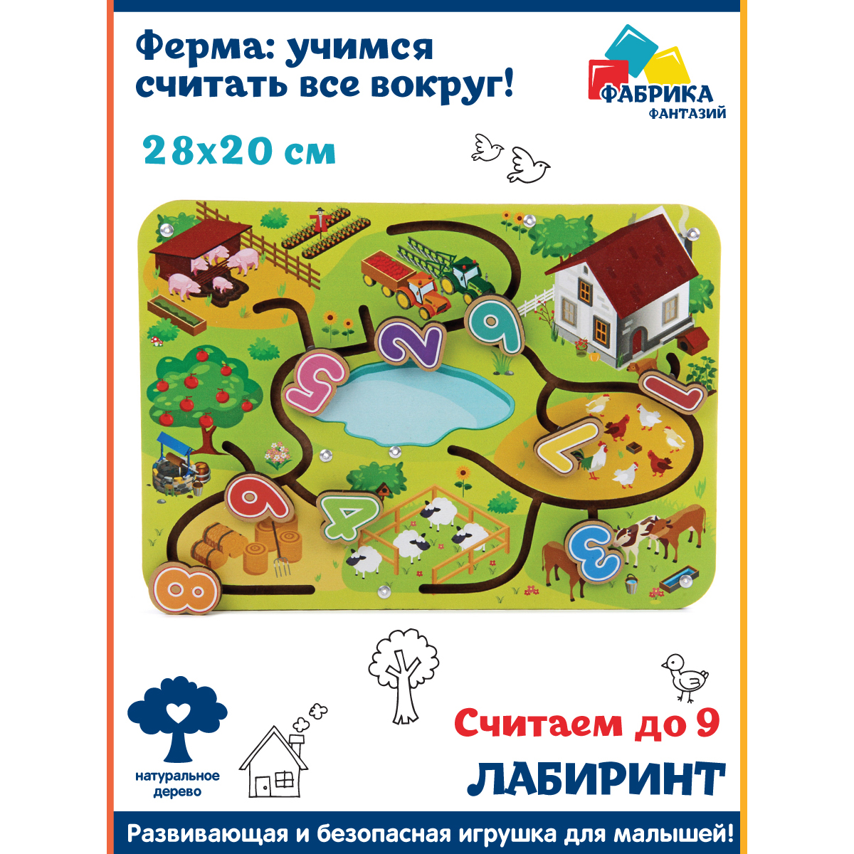 Игрушка Фабрика Фантазий лабиринт Цифры - фото 1