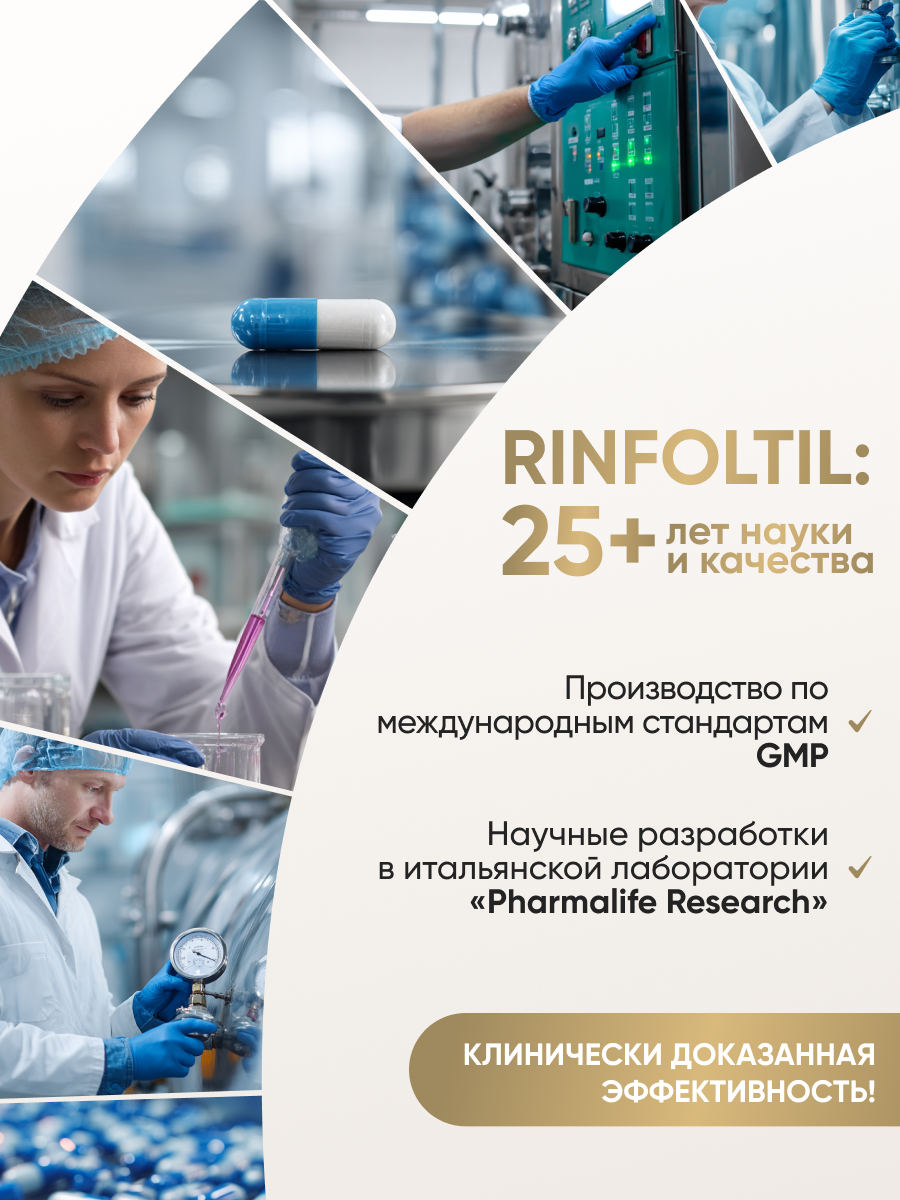 Лосьон Ринфолтил - фото 11