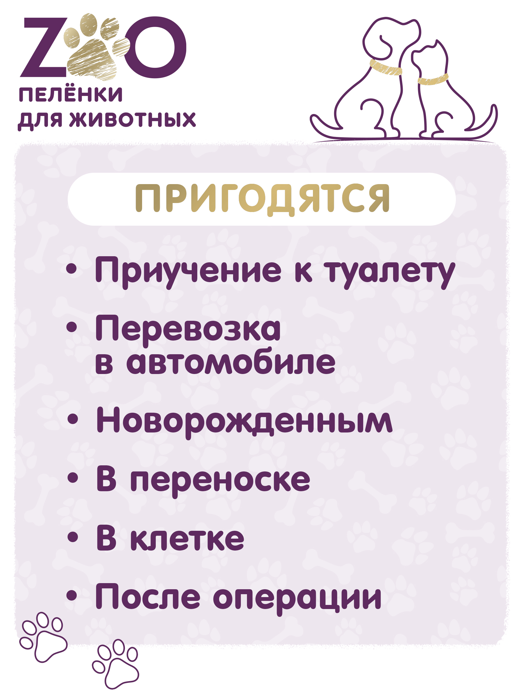 Пелёнки одноразовые впитывающие ZOO для животных 60x90 см 30 шт - фото 4