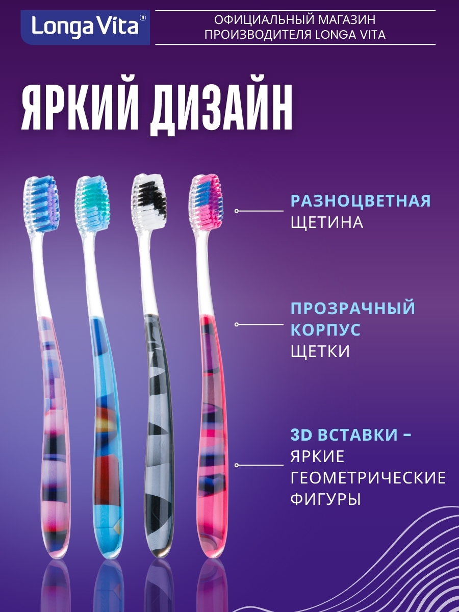 Зубная щетка классическая LONGA VITA от 12 лет 4 шт. - фото 7