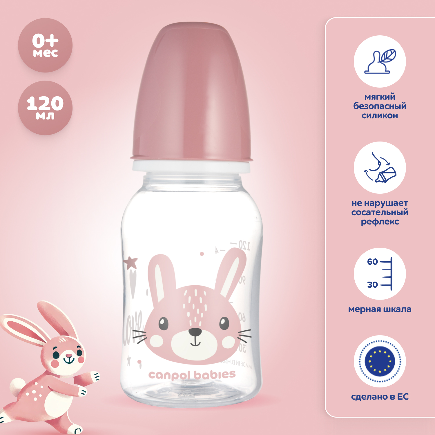 Бутылочка Canpol Babies 120 мл - фото 1