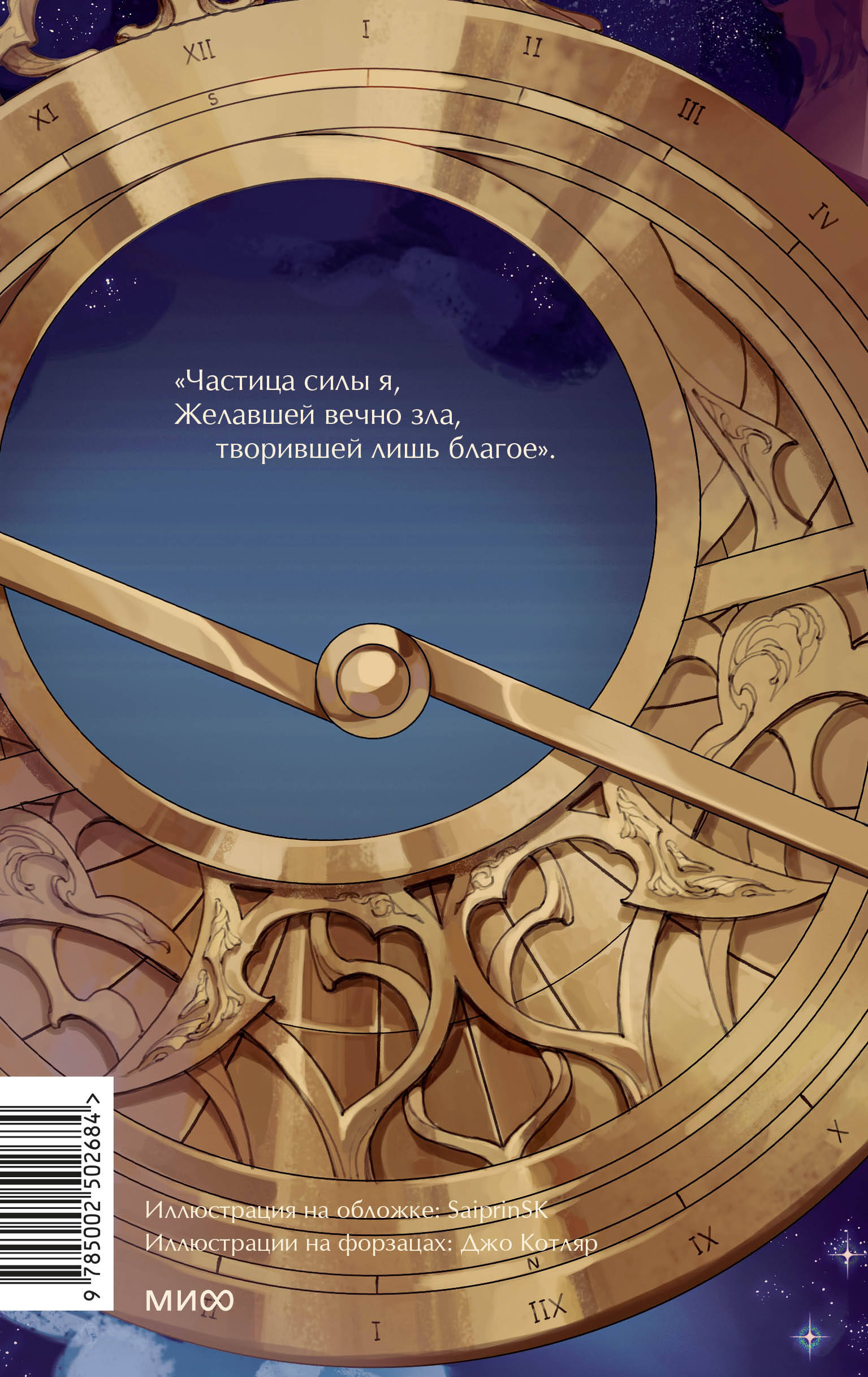 Книга МИФ Фауст. Вечные истории. Young Adult - фото 7