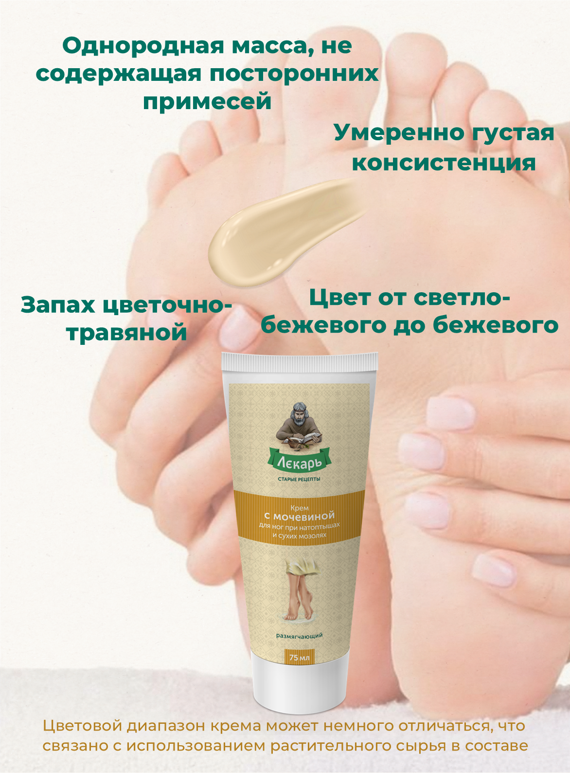 Крем Лекарь с мочевиной 75 мл - фото 5