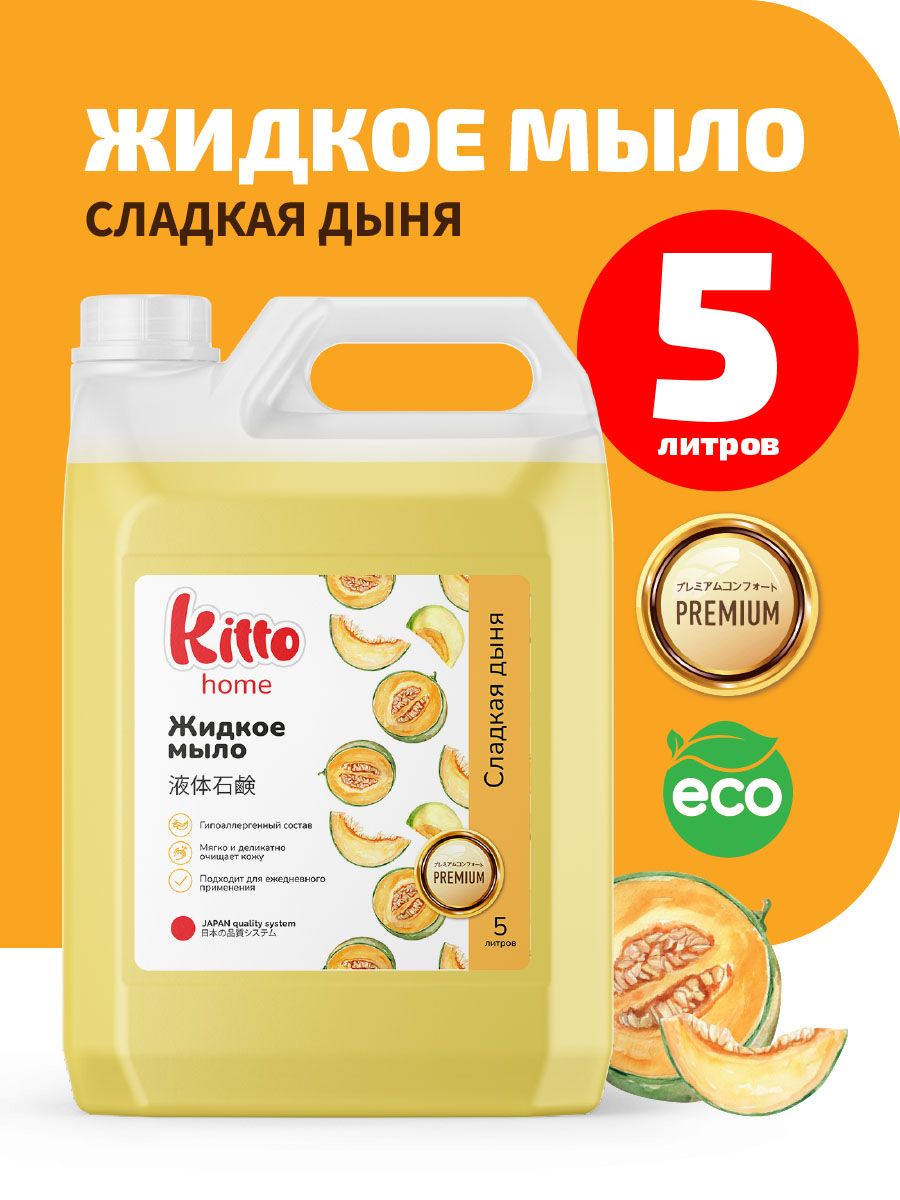 Мыло жидкое Kitto 5000 г 5000 мл - фото 1