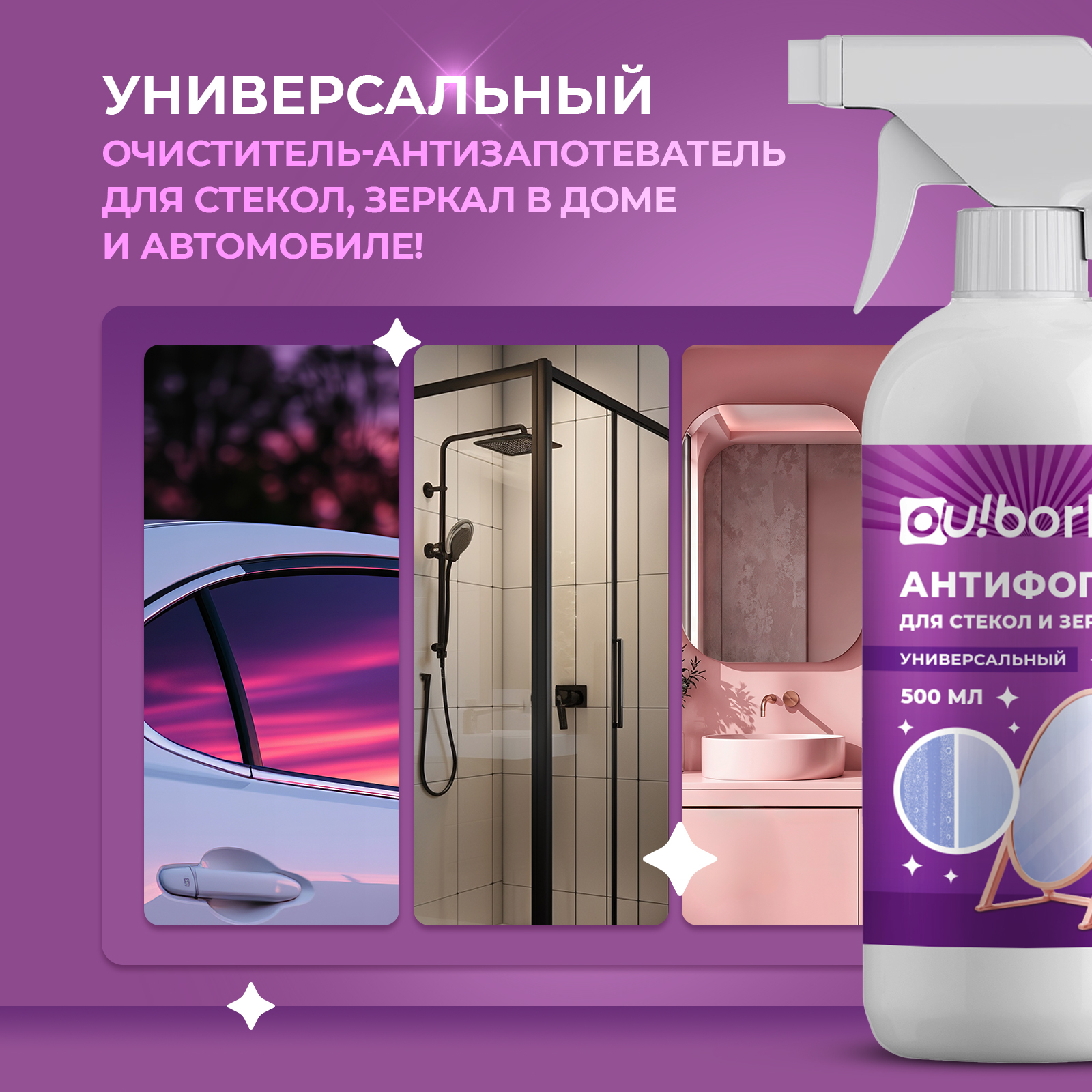 Чистящее средство Ou!borka 500 мл для окон 1 упак. - фото 2