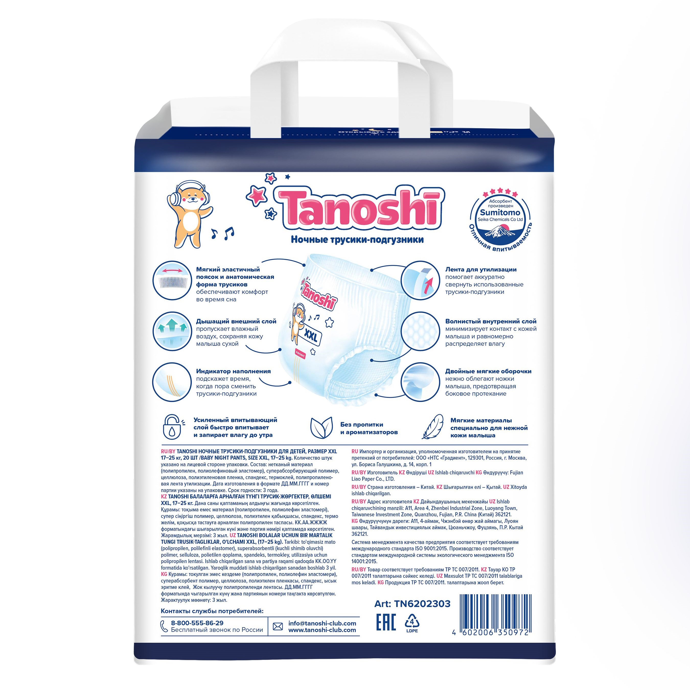 Трусики Tanoshi ночные XXL (17-25 кг) 18 шт. - фото 19