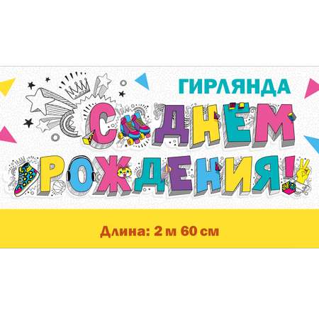 Гирлянды Мир поздравлений