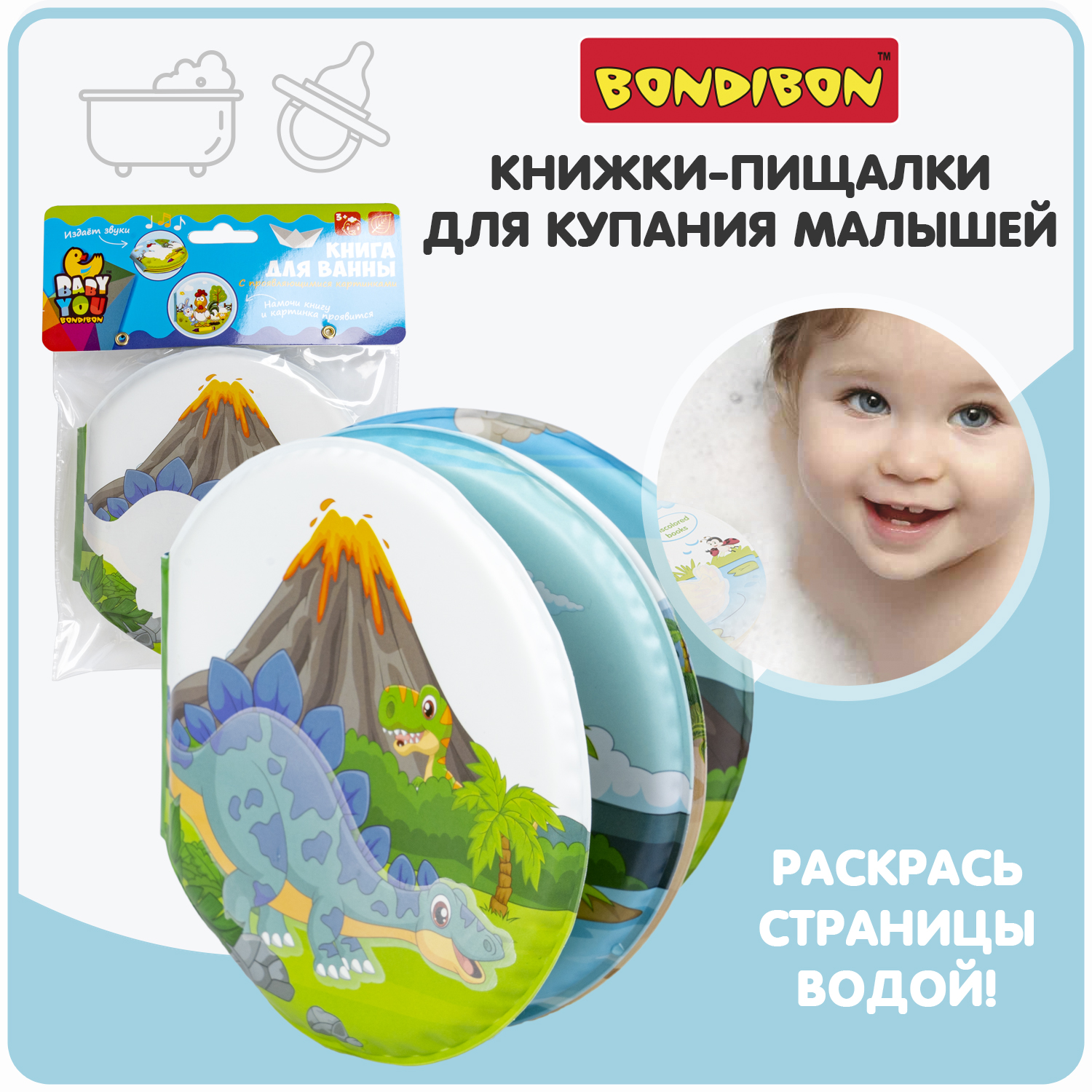 Игрушка Bondibon книжка для ванной Динозавры - фото 1