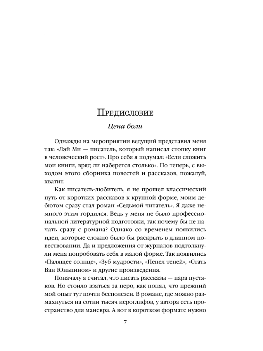 Книга Эксмо Зуб мудрости - фото 6