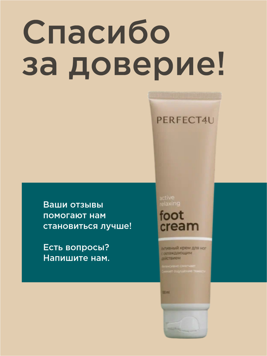 Крем PERFECT4U для ног увлажняющий 100 мл - фото 9