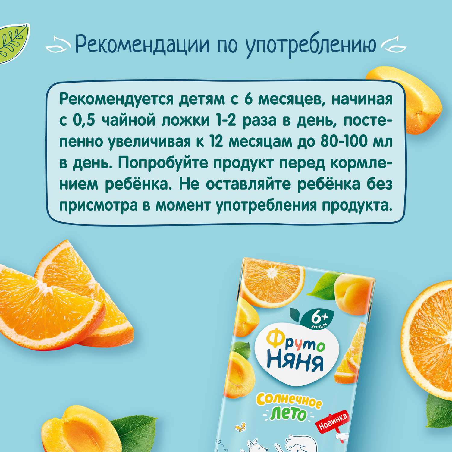 Нектар ФрутоНяня мультифруктовый из яблок абрикосов и апельсинов для питания детей раннего возраста 0.2л - фото 8