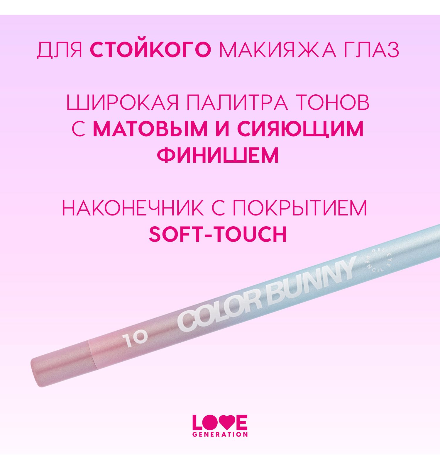 Карандаш для глаз Love Generation Color Bunny гелевый стойкий насыщенный тон 10 дуохромный серебристо-голубой 1.3г - фото 4