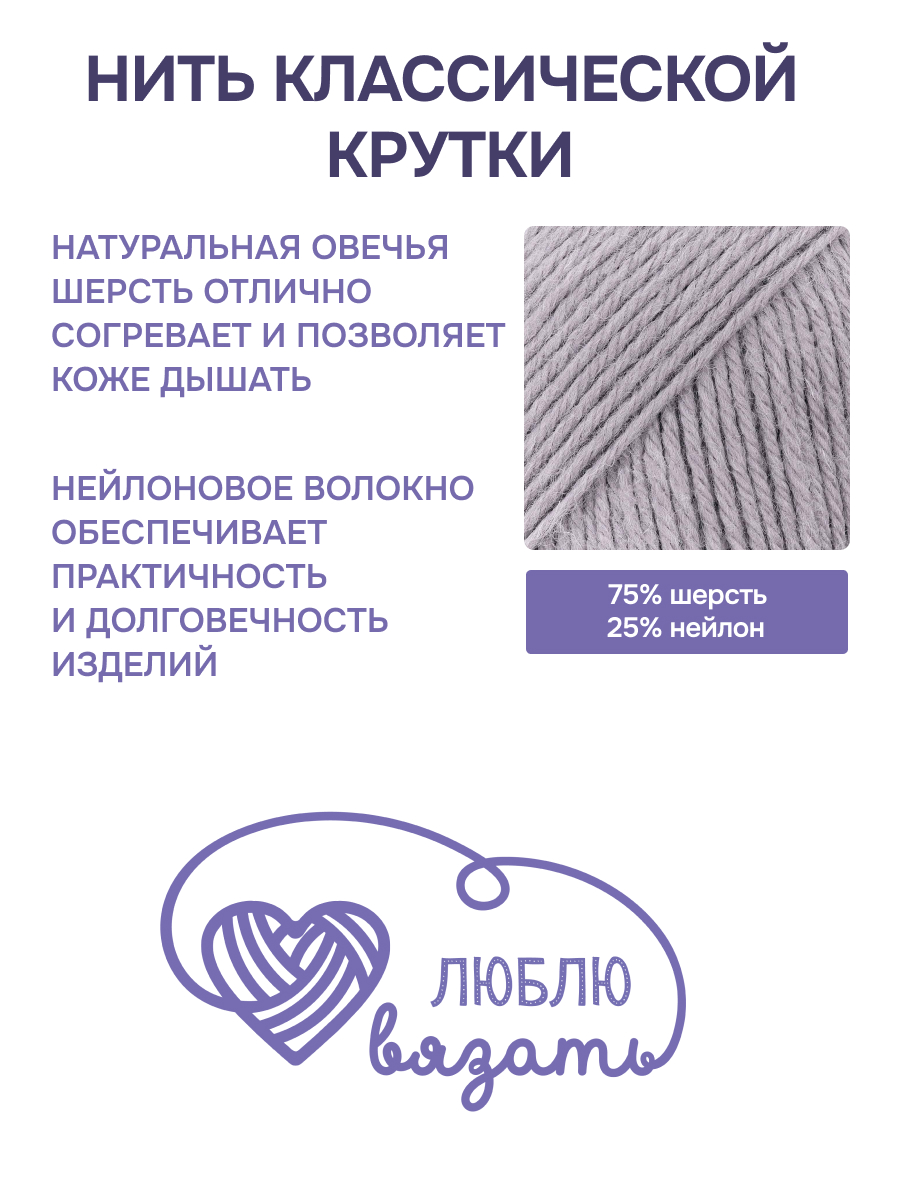 Пряжа для вязания Шерстяная, Люблю Вязать 100г 165м 3шт - фото 2
