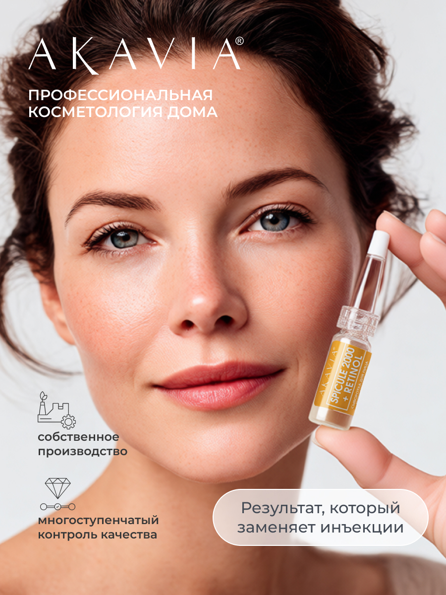 Сыворотка АКАВИЯ С микроиглами и ретинолом - фото 11