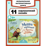 Музыка для малышей Умницa Как Бусинка научилась танцевать