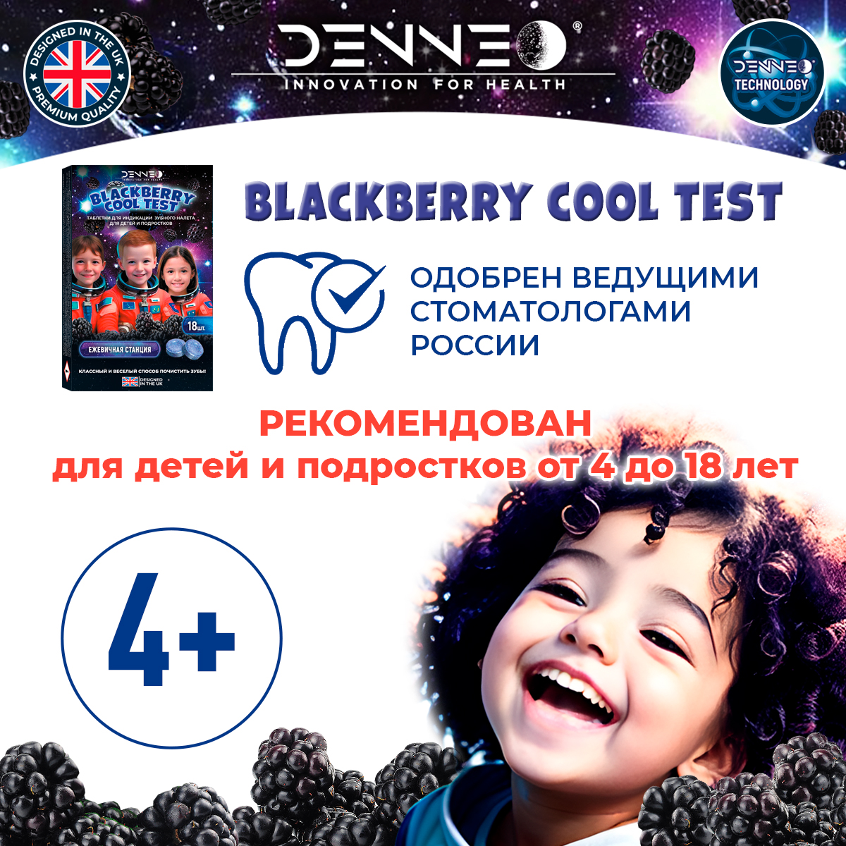 Индикатор зубного налета DENNEO со вкусом Ежевики - фото 2