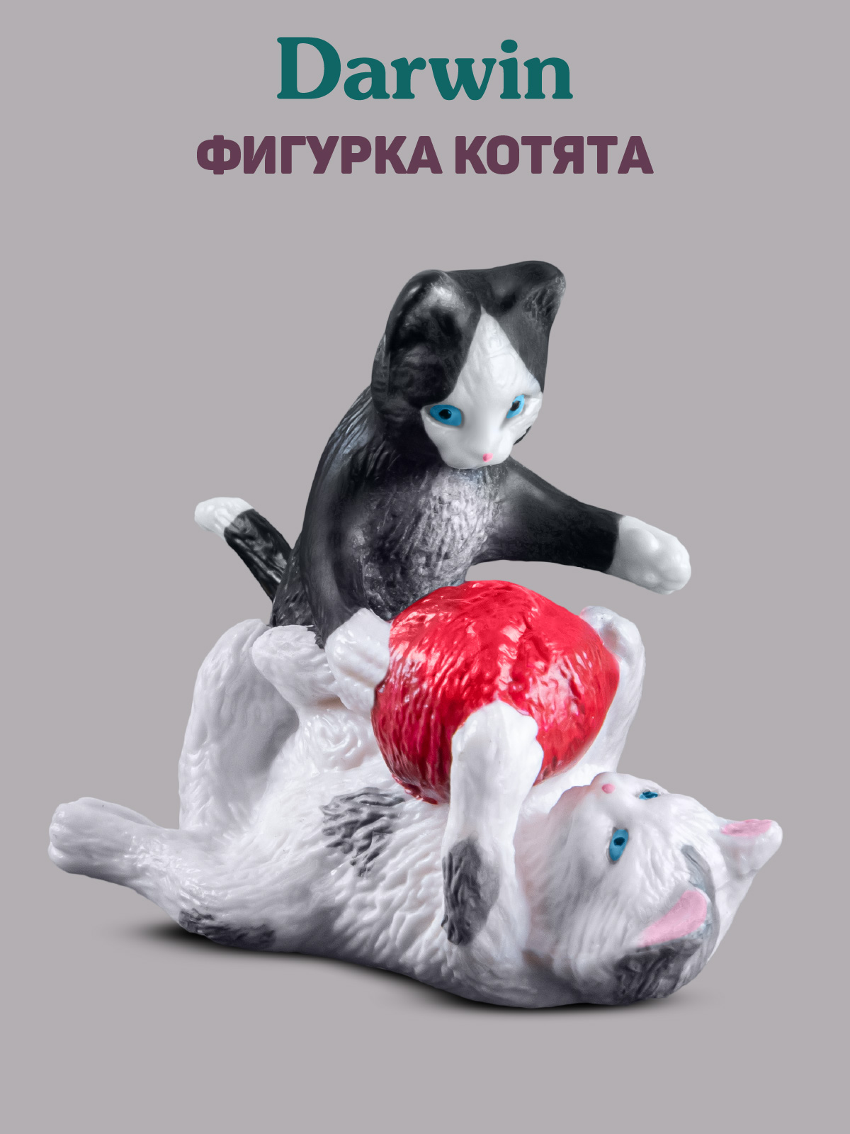 Фигурка DARWIN Котята - фото 1