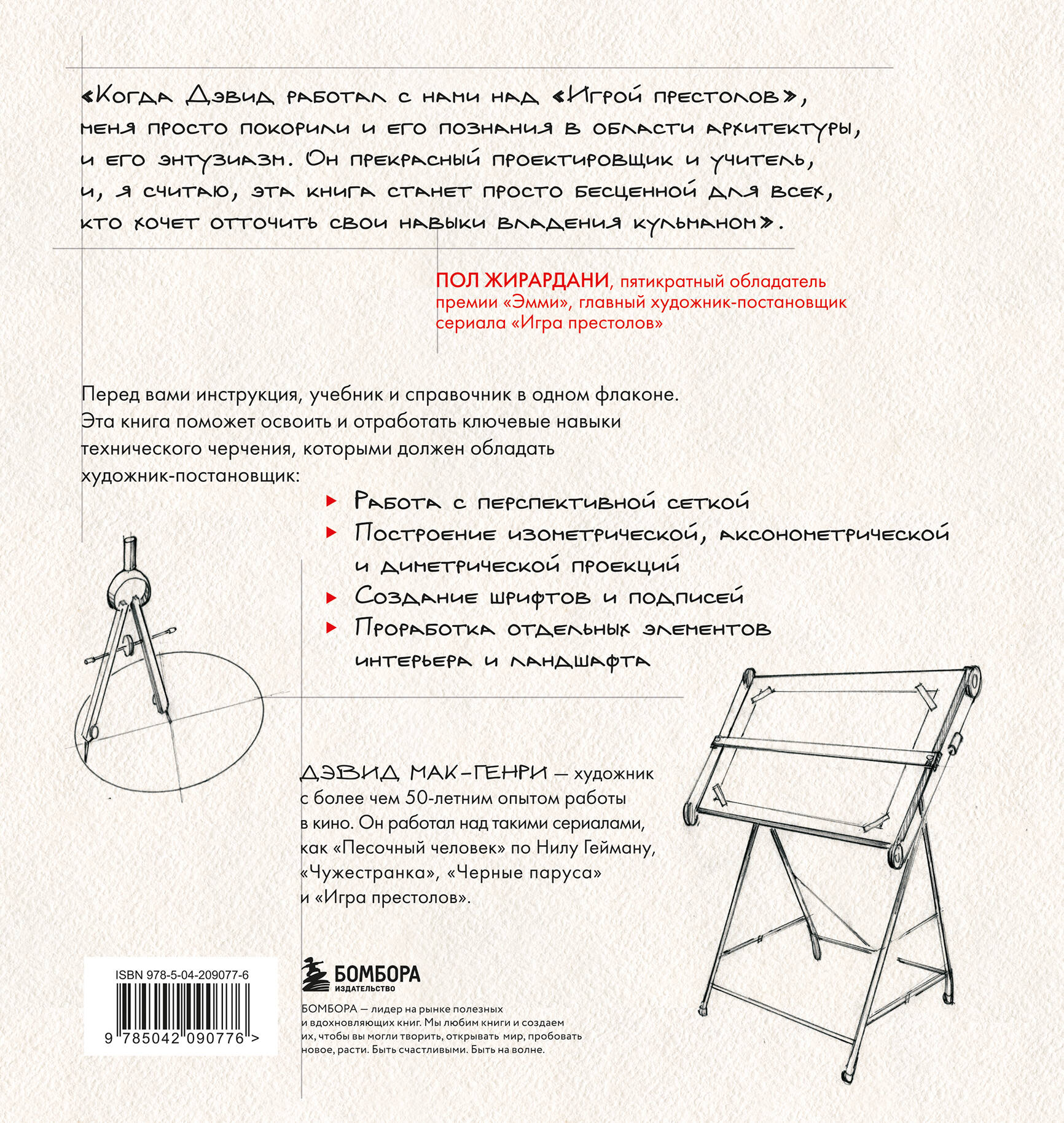 Книга БОМБОРА Художник в кино. Полное руководство по разработке визуальных решений - фото 10