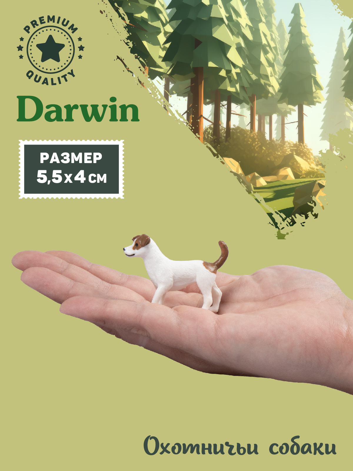 Фигурка DARWIN Собака Джек-рассел-терьер - фото 2