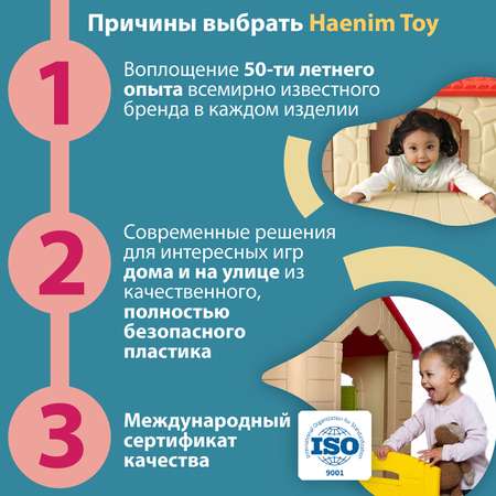 Игровой домик Haenim Toy HN-777 стандарт