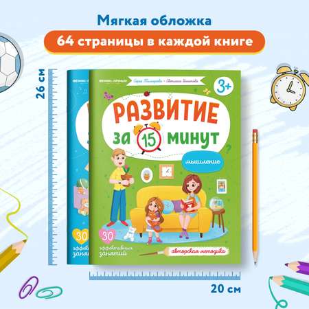 Набор из 2 книг Феникс Премьер Развитие внимания и мышления за 15 минут