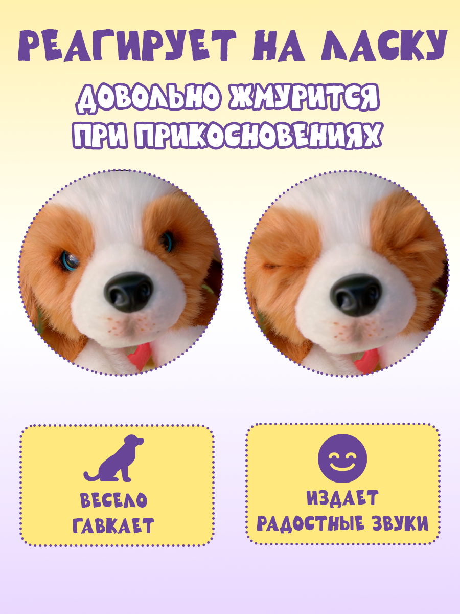 Мягкая игрушка Moose LLP+WP Щенок интерактивный - фото 6