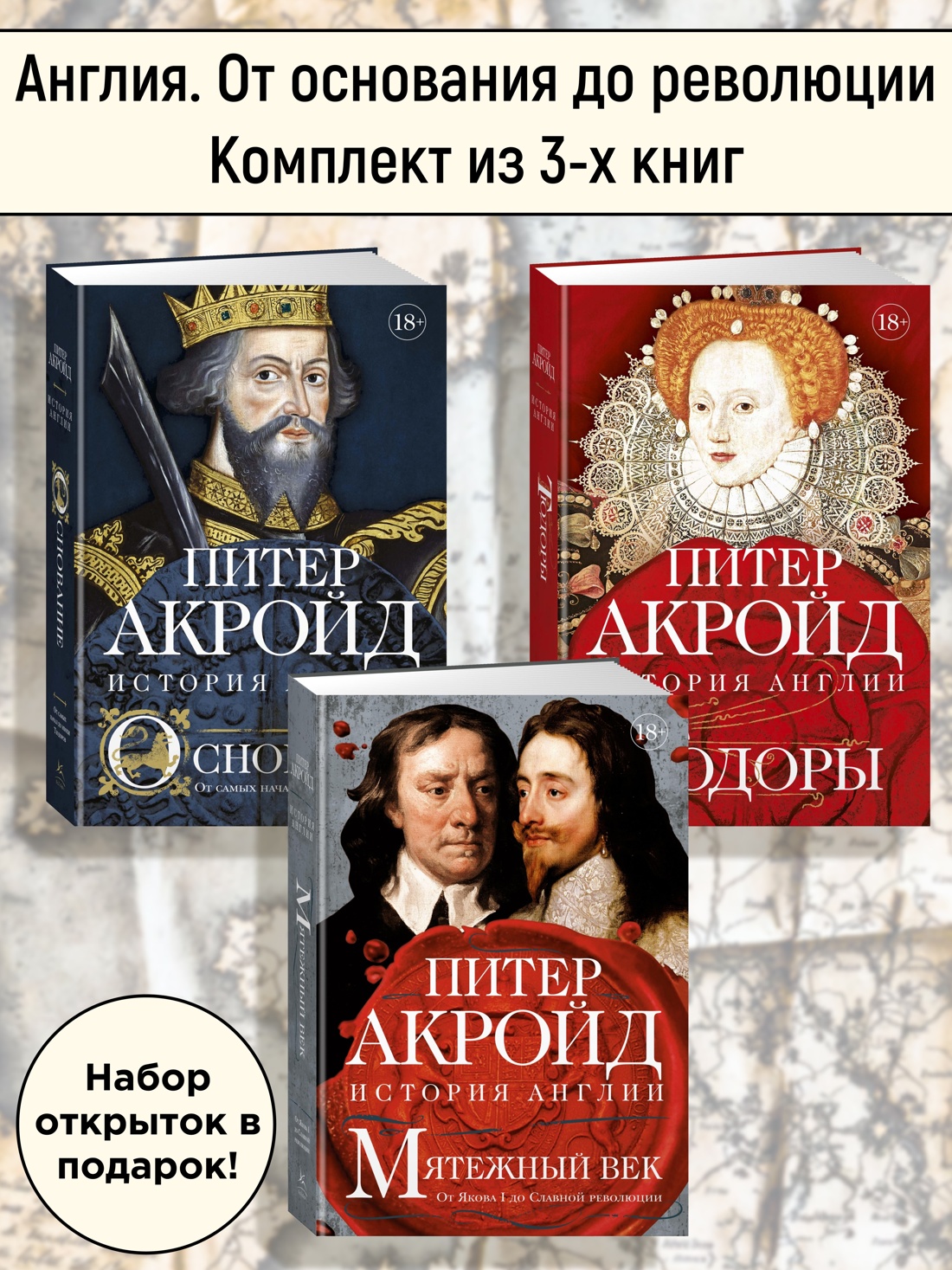 Книга КОЛИБРИ Англия. От основания до революции. Комплект из 3-х книг и набора открыток - фото 2