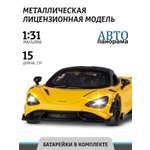 Автомобиль АВТОпанорама McLaren 765 LT 1:32