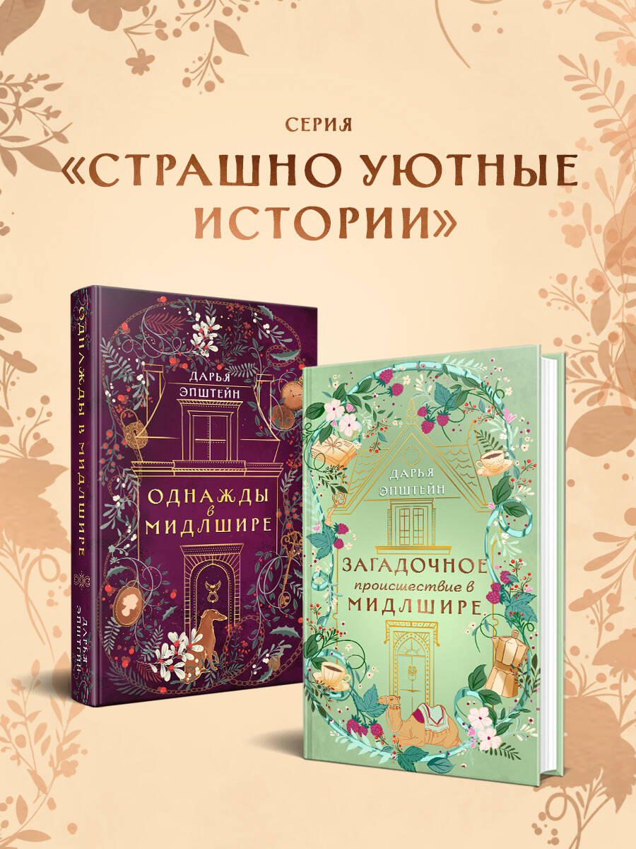 Книга Эксмо Загадочное происшествие в Мидлшире - фото 6