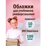 Обложка Юнландия 10 шт.