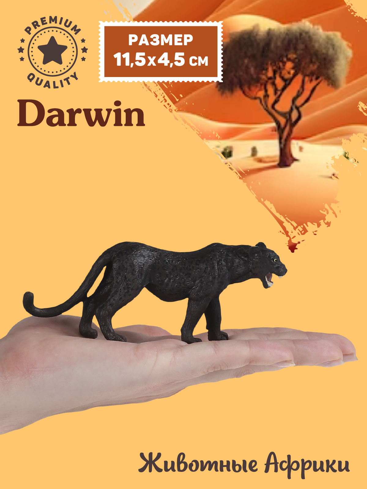 Фигурка DARWIN Животные Африки черная пантера - фото 2