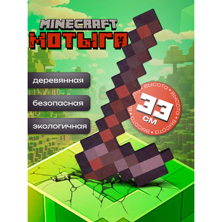 Амуниция Fanzo Store Незеритовая МОТЫГА