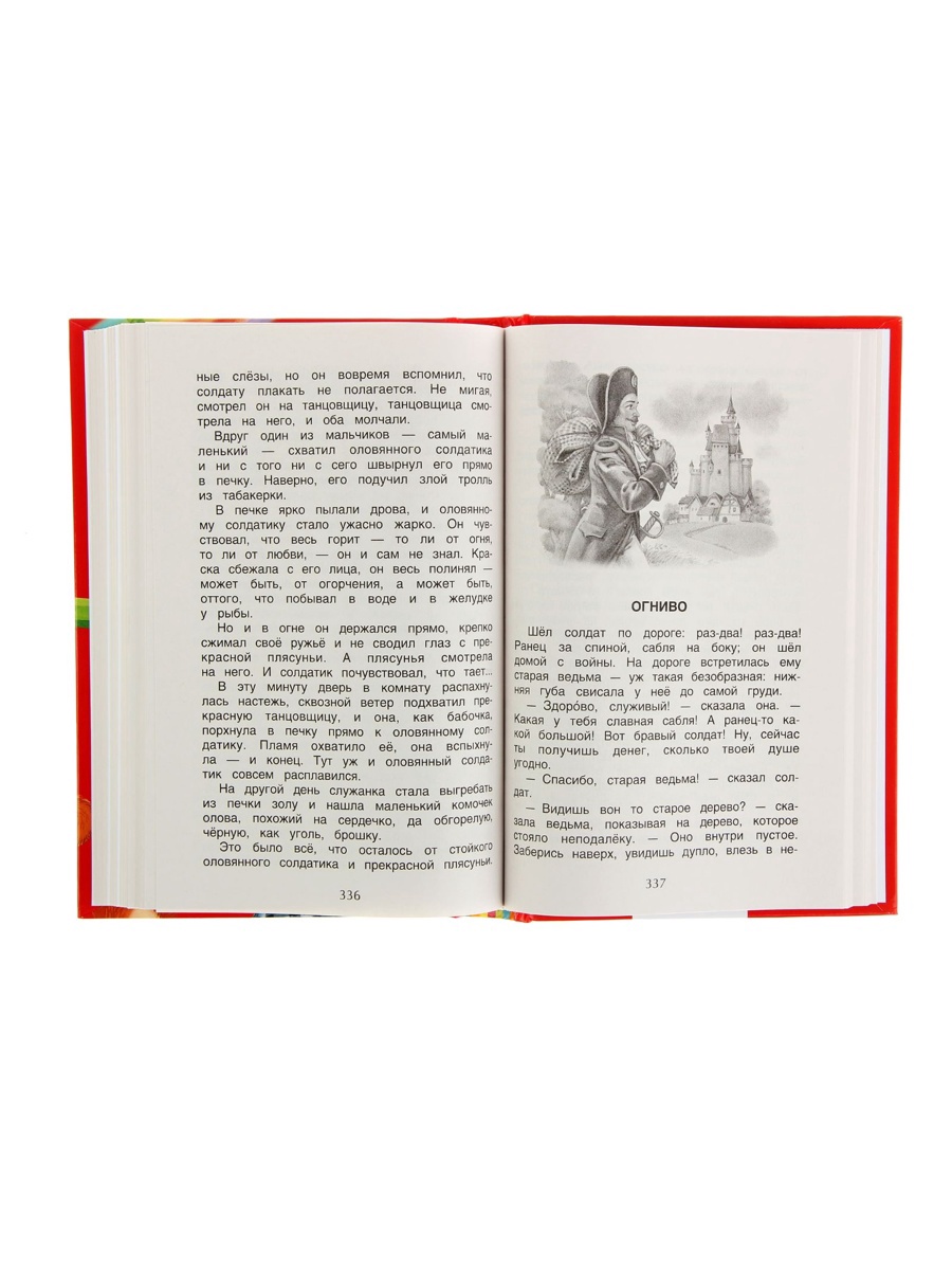 Хрестоматия Росмэн для начальной школы 1 4 класс - фото 5