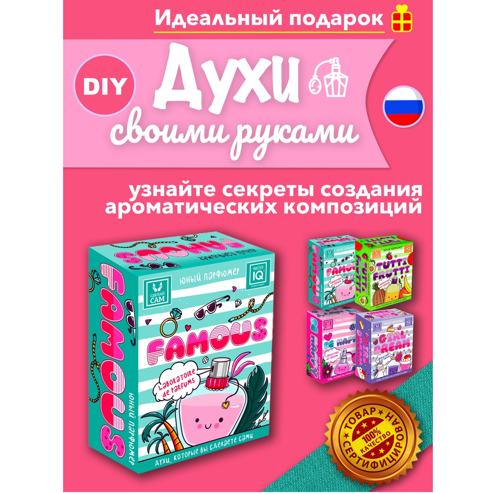 Набор Master IQ2 Famous парфюм - фото 17