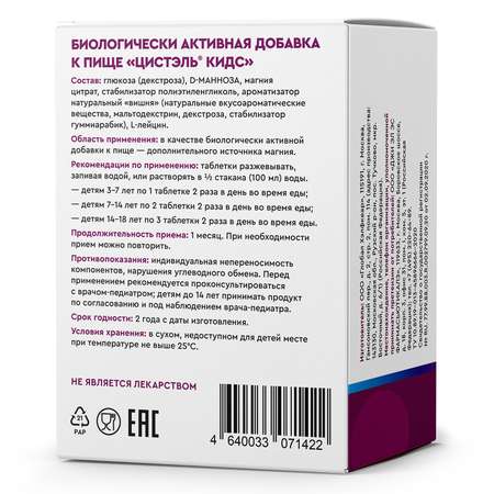 Биологически активная добавка GLS Цистэль Кидс вишня 20 таблеток