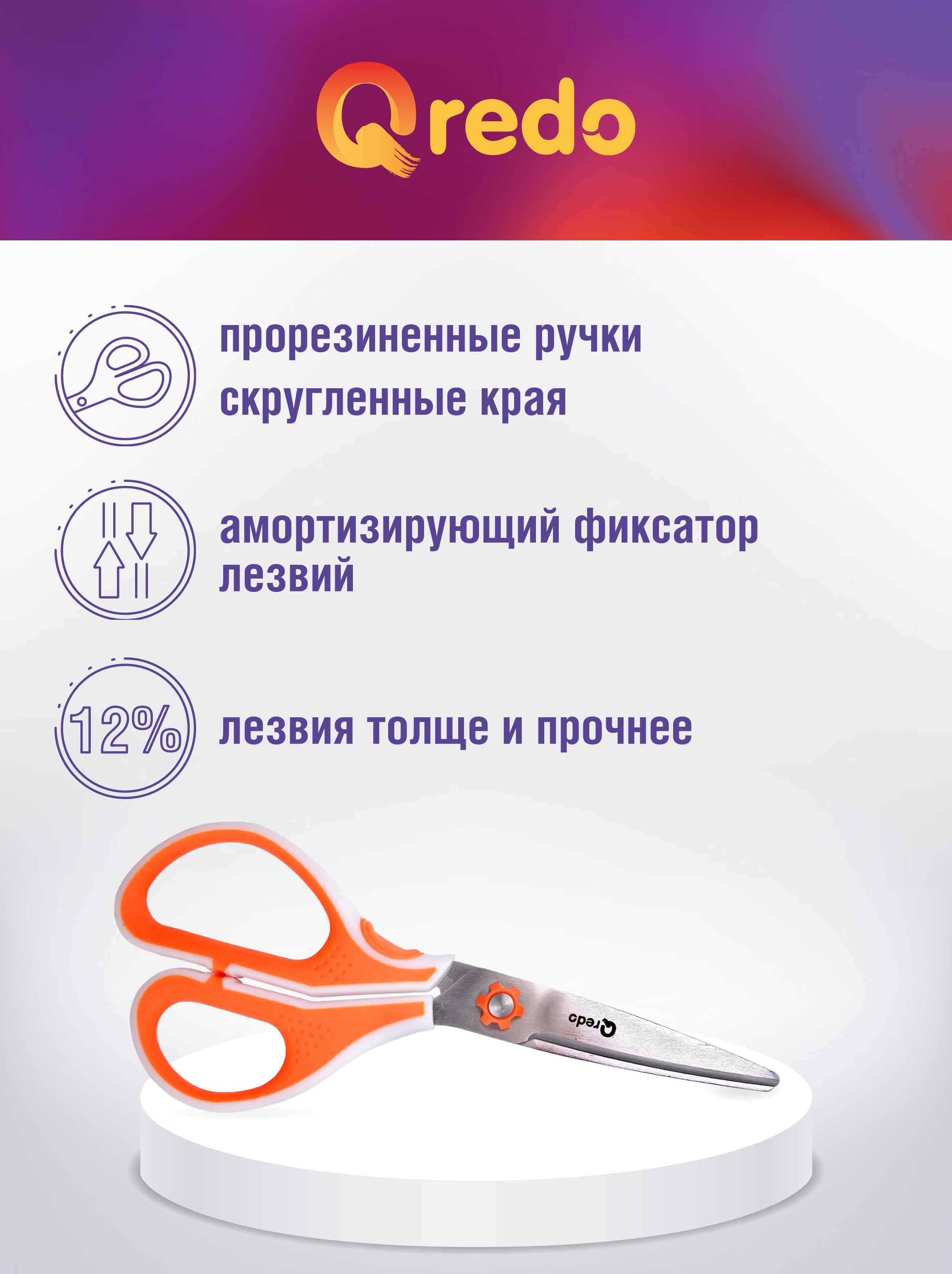 Ножницы канцелярские Qredo - фото 2