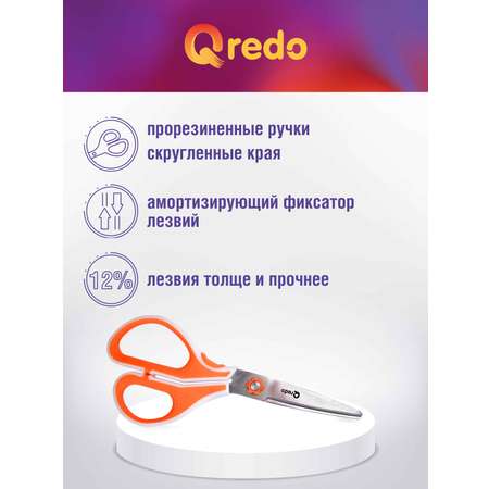 Ножницы канцелярские Qredo