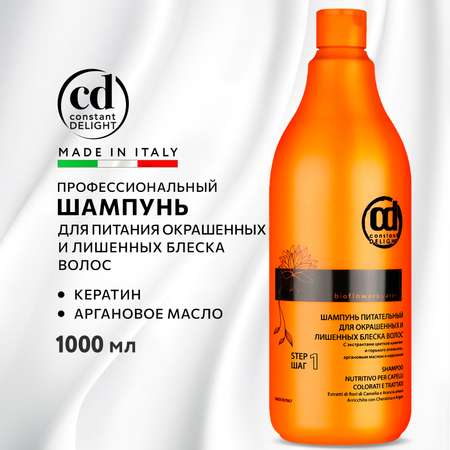 Шампунь Constant Delight 1000 мл