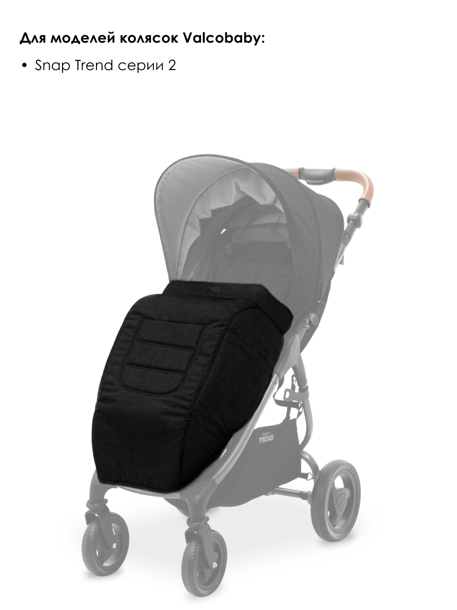 Чехол для ножек Valco baby Trend Серия 2 A0540 - фото 3