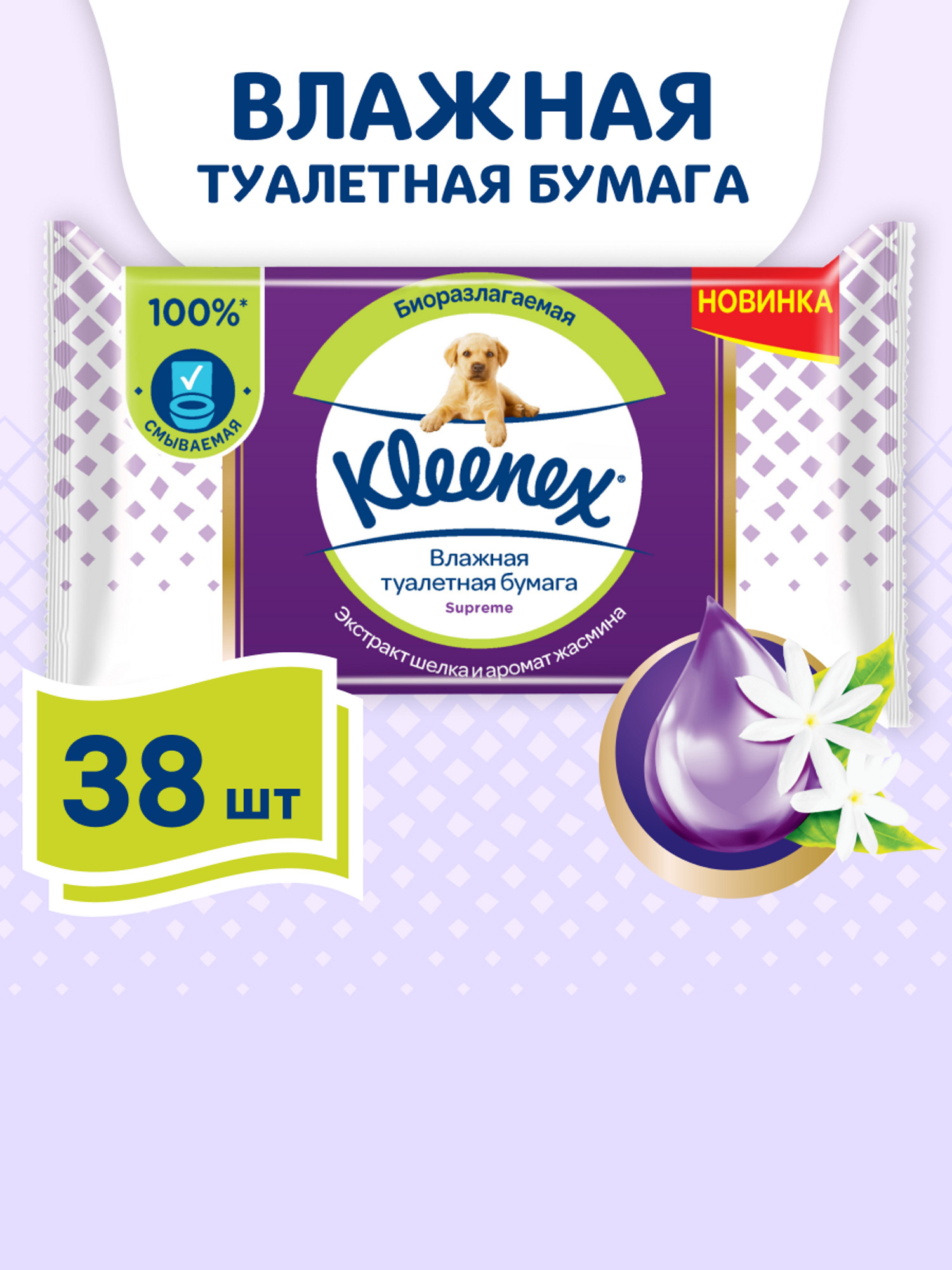Влажная туалетная бумага Kleenex 38 шт. - фото 1