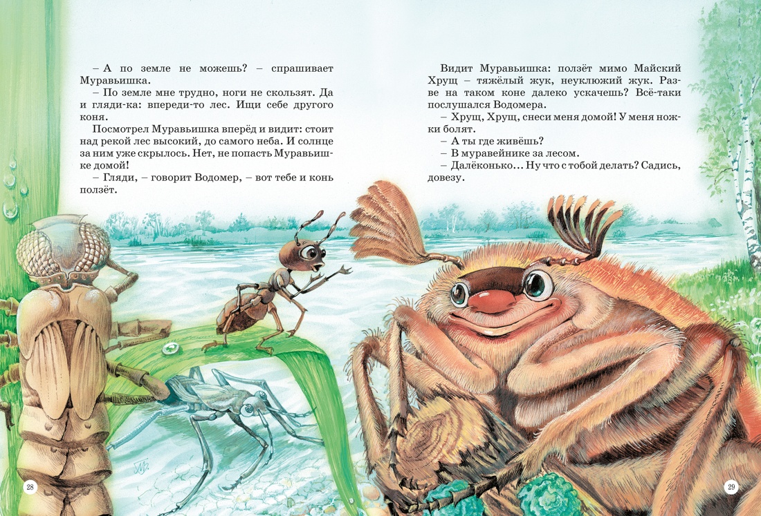 Книга Махаон Бианки В Большая книга сказок - фото 11