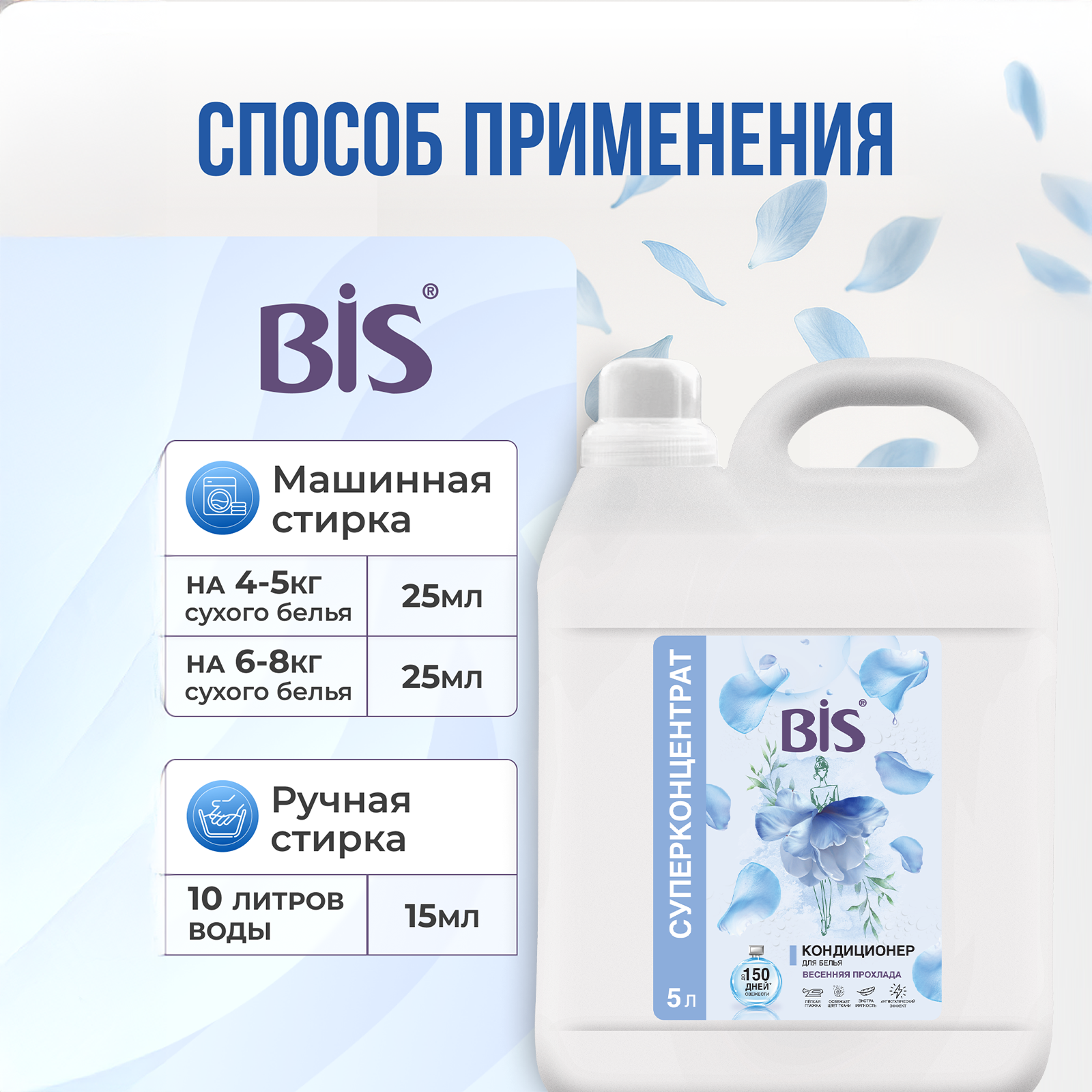 Кондиционер BIS 5 л - фото 5