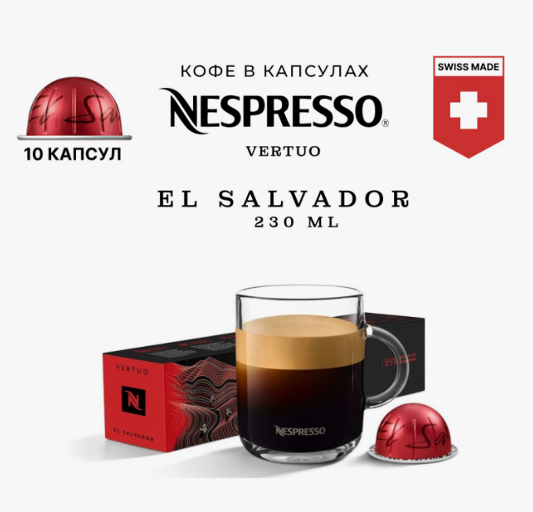 Кофе в капсулах Nespresso El Salvador - фото 1