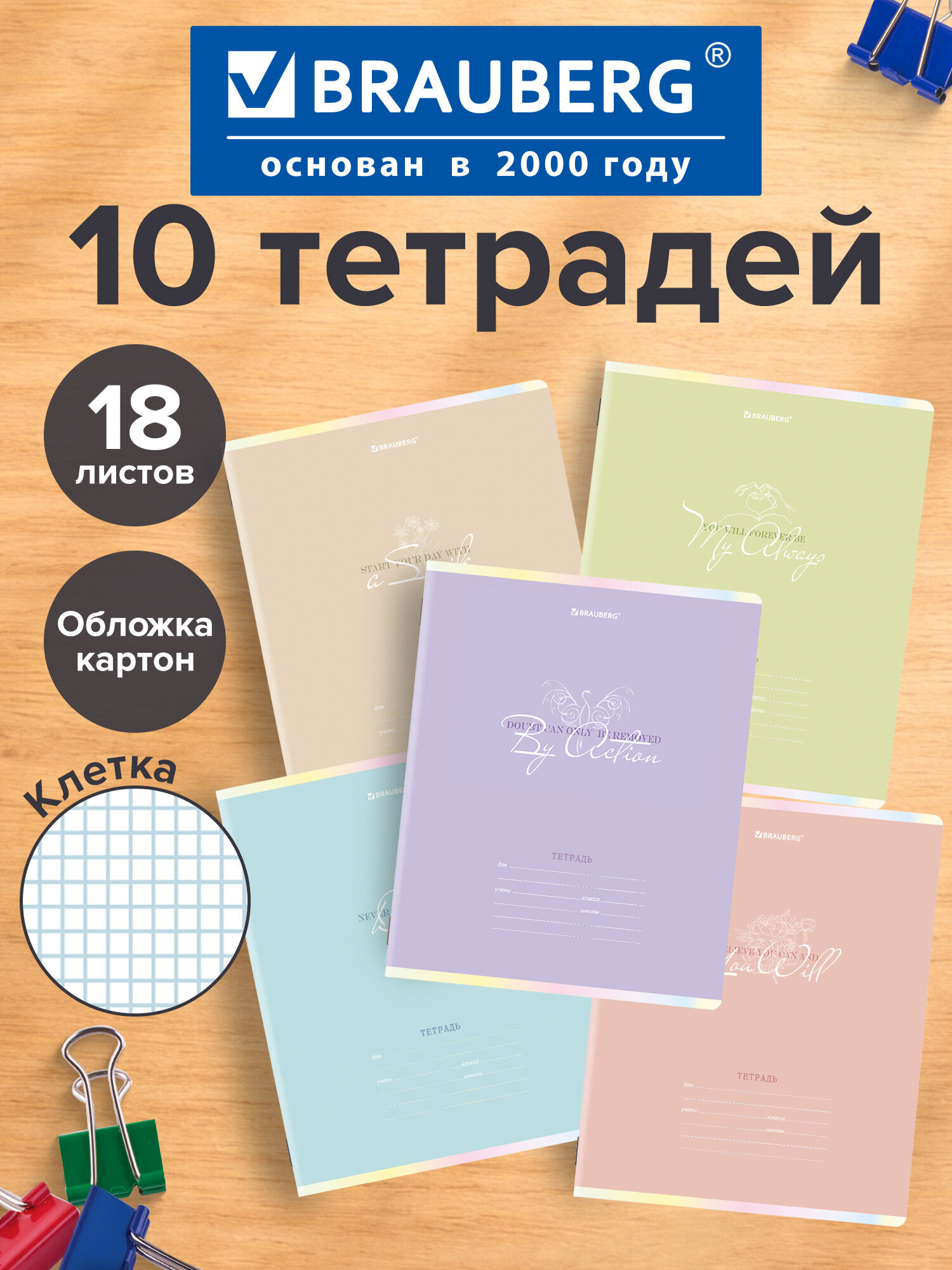Изображение товара Тетрадь Brauberg в клетку 18 листов комплект из 10 шт офисная школьная Изображение товара Тетрадь Brauberg в клетку 18 листов комплект из 10 шт офисная школьная