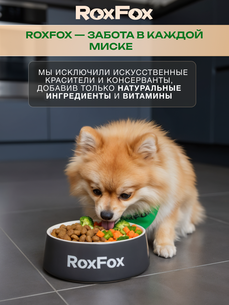 Корм для собак RoxFox Premium - фото 7