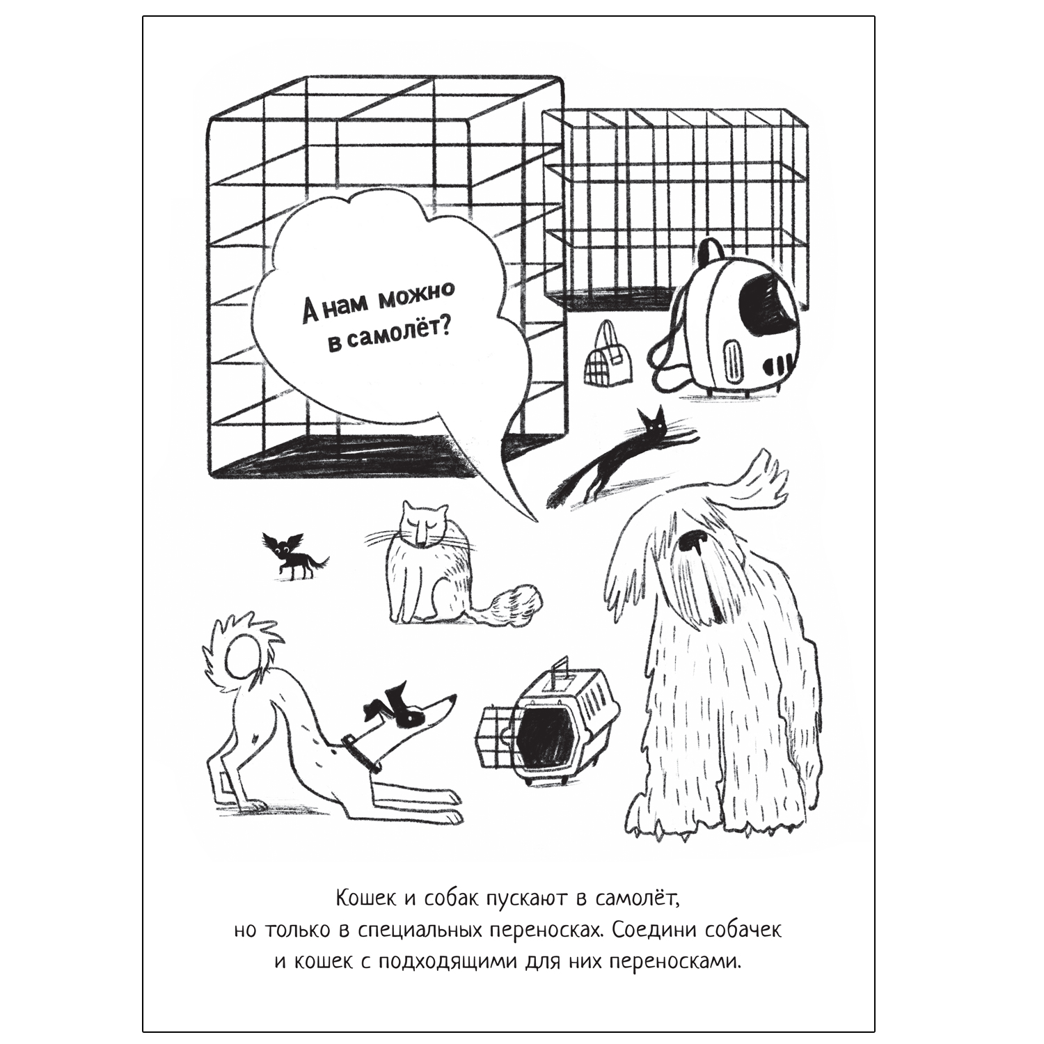 Книга МОЗАИКА kids Раскраска познавательная Аэропорт - фото 2