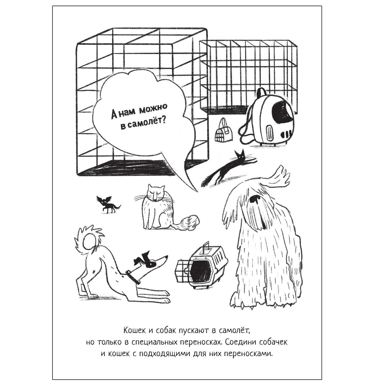 Книга МОЗАИКА kids Раскраска познавательная Аэропорт - фото 2