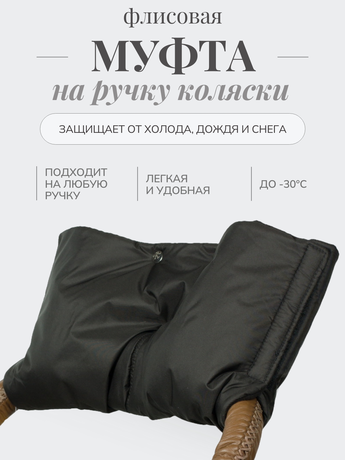 Муфта Чудо-Чадо МКФ08-001 - фото 1