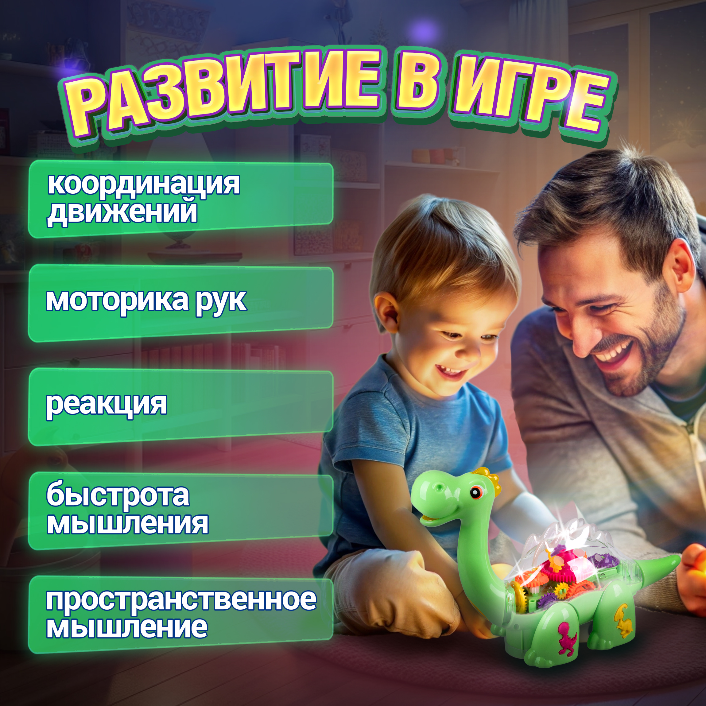Динозавр 1TOY Движок - фото 8