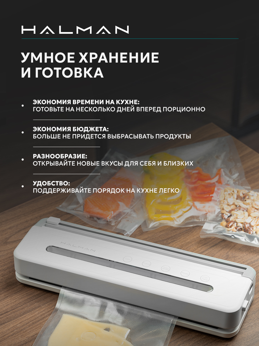 Вакууматор HALMAN HVS-3 - фото 10